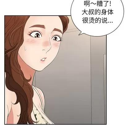 致命的你 致命的你 | 第20章 第118页