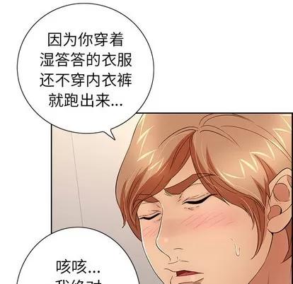 致命的你 致命的你 | 第20章 第142页