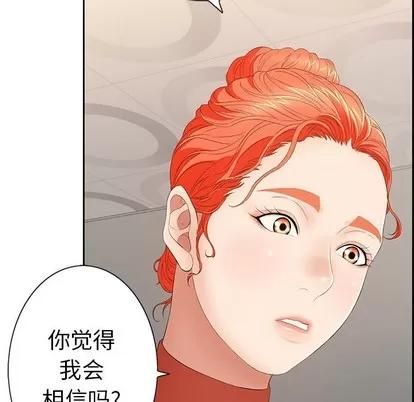 致命的你 致命的你 | 第21章 第41页
