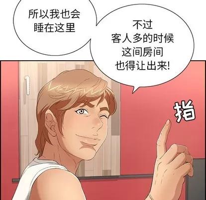 致命的你 致命的你 | 第21章 第79页