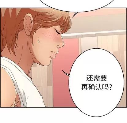 致命的你 致命的你 | 第22章 第82页