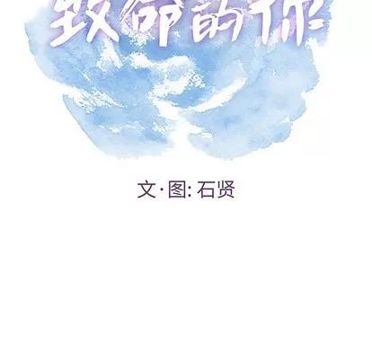 致命的你 致命的你 | 第24章 第11页