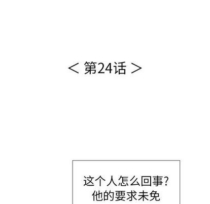致命的你 致命的你 | 第24章 第12页