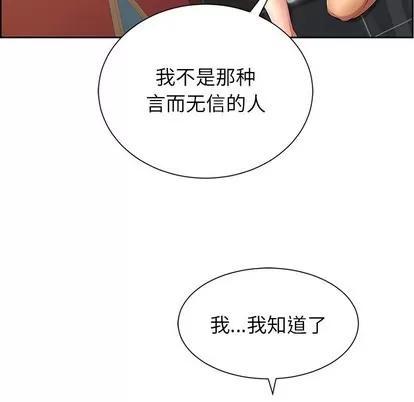 致命的你 致命的你 | 第24章 第41页