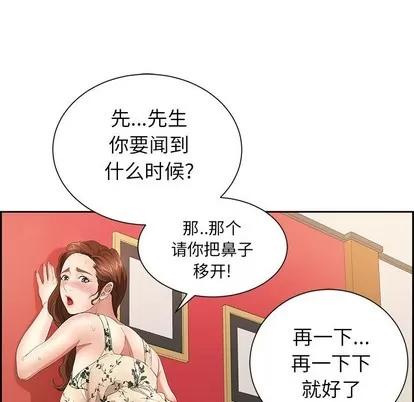 致命的你 致命的你 | 第24章 第43页