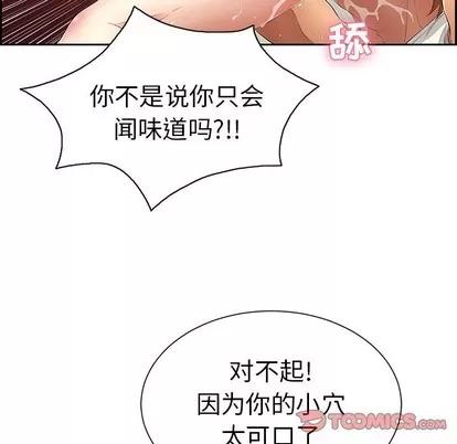 致命的你 致命的你 | 第24章 第63页