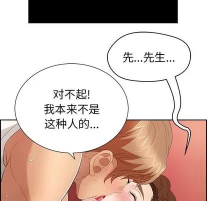 致命的你 致命的你 | 第24章 第83页