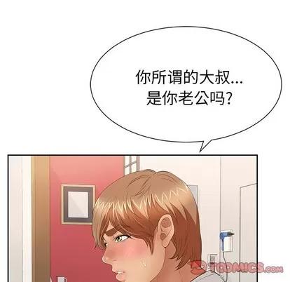 致命的你 致命的你 | 第24章 第111页