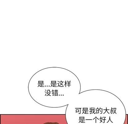 致命的你 致命的你 | 第24章 第117页