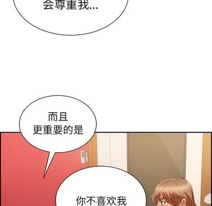 致命的你 致命的你 | 第24章 第119页