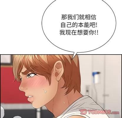 致命的你 致命的你 | 第24章 第123页
