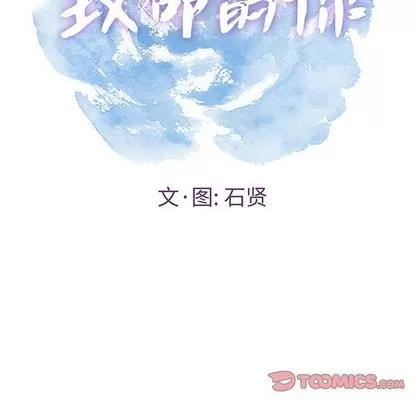 致命的你 致命的你 | 第25章 第9页