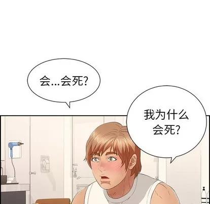致命的你 致命的你 | 第25章 第18页