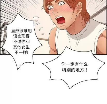 致命的你 致命的你 | 第25章 第26页