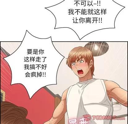 致命的你 致命的你 | 第25章 第33页
