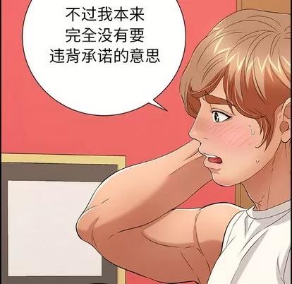 致命的你 致命的你 | 第25章 第43页