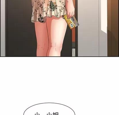 致命的你 致命的你 | 第25章 第54页