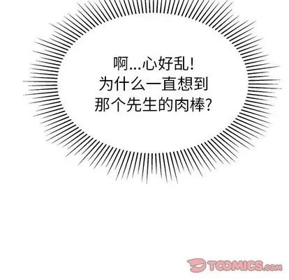 致命的你 致命的你 | 第25章 第69页