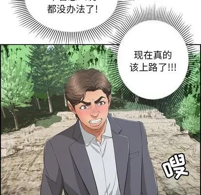 致命的你 致命的你 | 第26章 第52页
