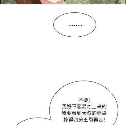 致命的你 致命的你 | 第26章 第91页