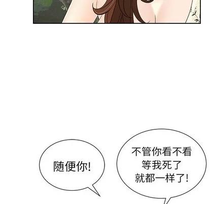 致命的你 致命的你 | 第26章 第96页