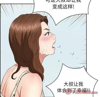 致命的你 致命的你 | 第26章 第111页