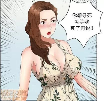 致命的你 致命的你 | 第26章 第115页