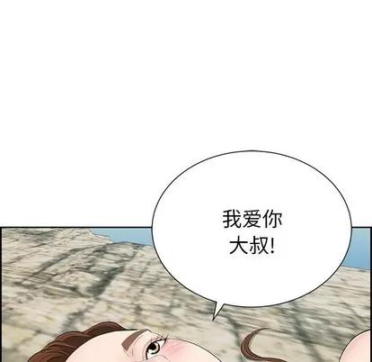 致命的你 致命的你 | 第27章 第29页