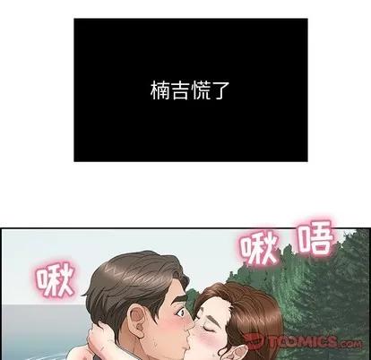 致命的你 致命的你 | 第27章 第33页