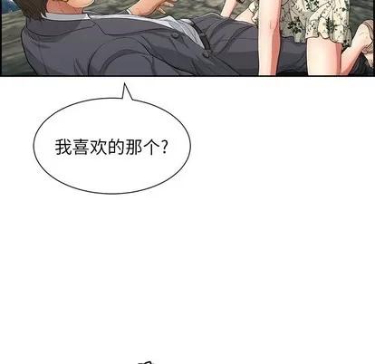 致命的你 致命的你 | 第27章 第43页