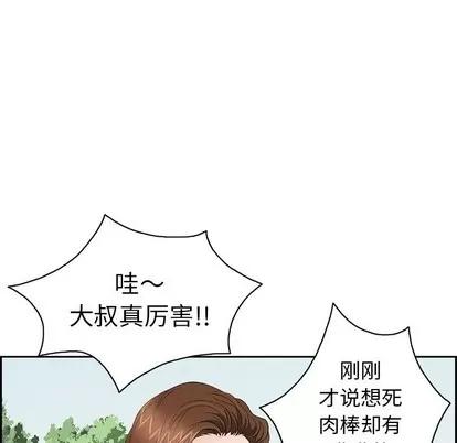 致命的你 致命的你 | 第27章 第47页