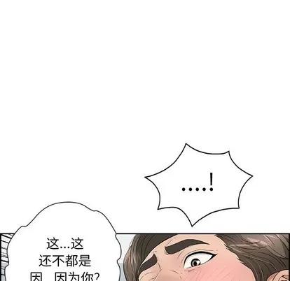 致命的你 致命的你 | 第27章 第49页