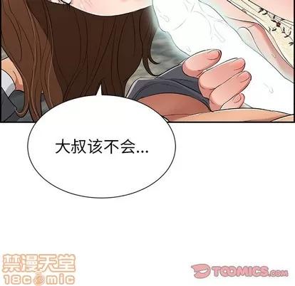 致命的你 致命的你 | 第27章 第75页