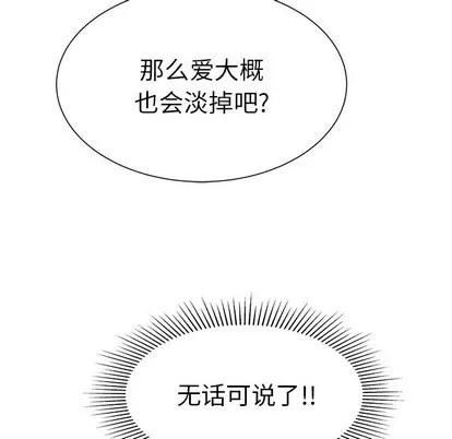 致命的你 致命的你 | 第27章 第113页