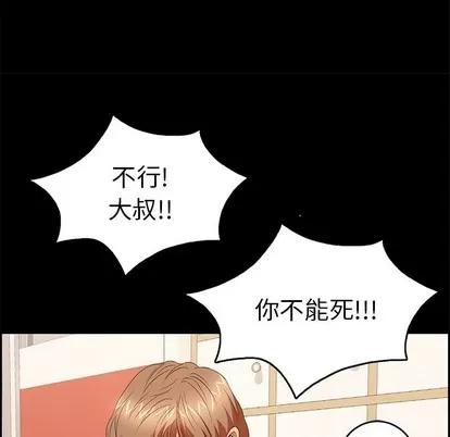 致命的你 致命的你 | 第28章 第78页