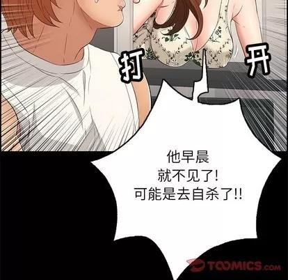 致命的你 致命的你 | 第28章 第81页