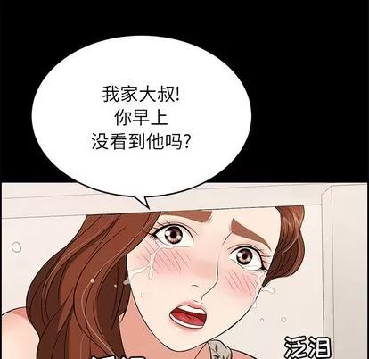 致命的你 致命的你 | 第28章 第84页