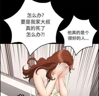 致命的你 致命的你 | 第28章 第86页