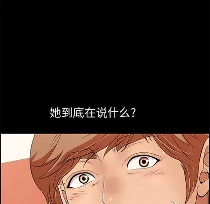 致命的你 致命的你 | 第28章 第88页