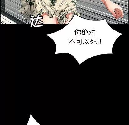 致命的你 致命的你 | 第28章 第97页