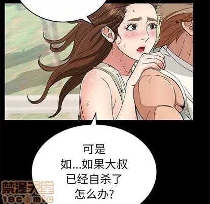 致命的你 致命的你 | 第28章 第110页