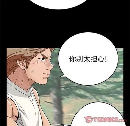 致命的你 致命的你 | 第28章 第111页