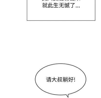 致命的你 致命的你 | 第30章 第49页