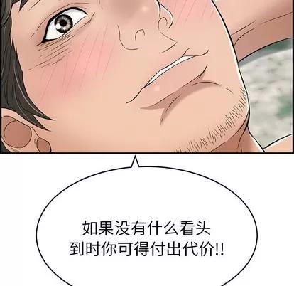 致命的你 致命的你 | 第30章 第68页