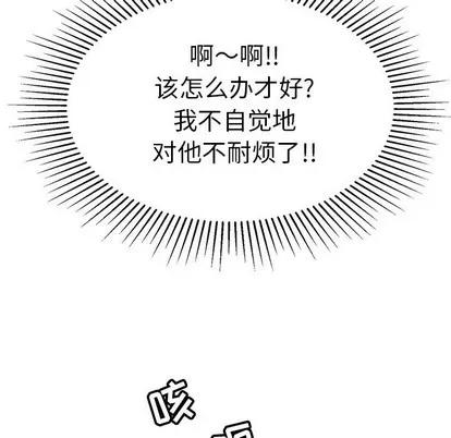 致命的你 致命的你 | 第30章 第88页