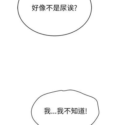 致命的你 致命的你 | 第31章 第43页