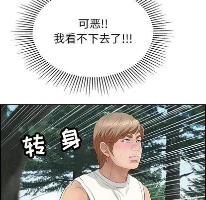 致命的你 致命的你 | 第31章 第54页