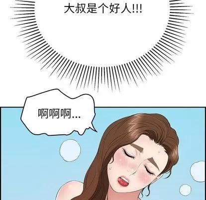 致命的你 致命的你 | 第31章 第106页