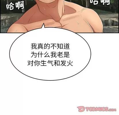 致命的你 致命的你 | 第32章 第87页