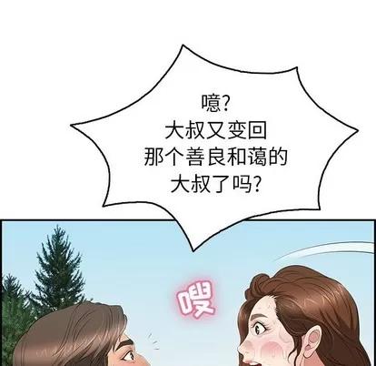 致命的你 致命的你 | 第32章 第88页